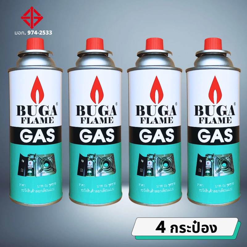 [4 กระป๋อง]  แก๊สกระป๋องบูก้า BUGA FLAME GAS  สำหรับเตาปิคนิค เตาพกพา หัวพ่นไฟ ขนาด 355 กรัม