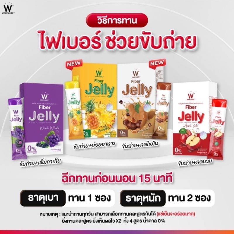 𝗙𝗜𝗕𝗘𝗥 𝗖𝗢𝗟𝗟𝗔𝗚𝗘𝗡 𝗩𝗜𝗧-𝗖 W jelly Whinkwhite อร่อย ทานง่าย รสผลไม้​ หุ่นสวย ผิวใส ต้านหวัด
