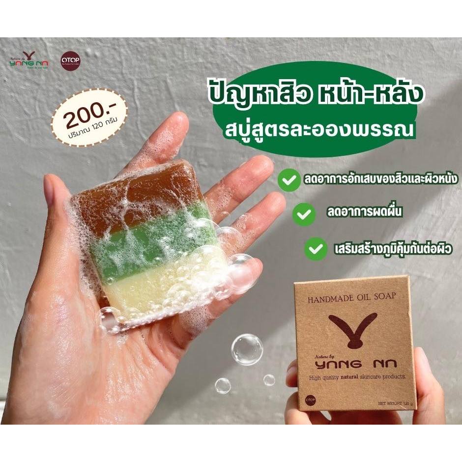 🧼ยางนา🧼 สบู่น้ำมันธรรมชาติ สูตรละอองพรรณ 40 กรัม - รูปที่ 4