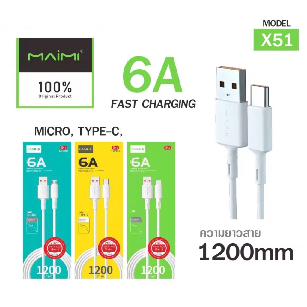 Maimi สายชาร์จ รุ่น X51 6A (สายUSB) ชาร์จเร็ว สีขาว 1.2 เมตร ไอพี / TypeC / MicroUSB ชาร์จ แท้