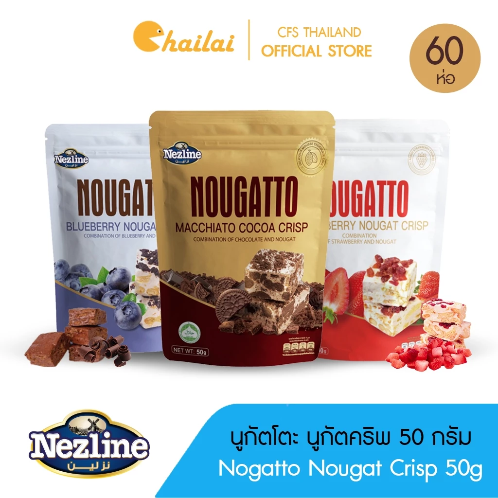 [ยกลัง 60 ห่อ](50 กรัม) Nezline Nougatto Nougat Crisp นูกัตโตะ ขนมนูกัต มาเคียโต้ 6 รสชาติ ขนาดพกพา ตราเนสไลน์