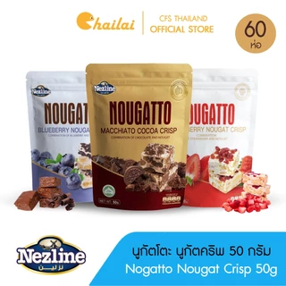 [ยกลัง 60 ห่อ](50 กรัม) Nezline Nougatto Nougat Crisp นูกัตโตะ ขนมนูกัต มาเคียโต้ 6 รสชาติ ขนาดพกพา ตราเนสไลน์