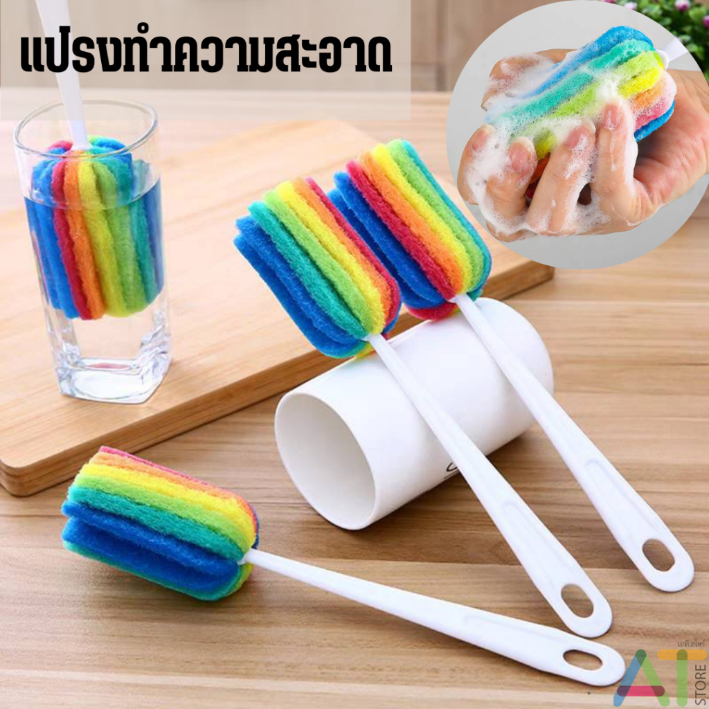 ฟองน้ำล้างแก้ว ที่ล้างขวด แปรงขัดสายรุ้ง อเนกประสงค์ รหัส 9749