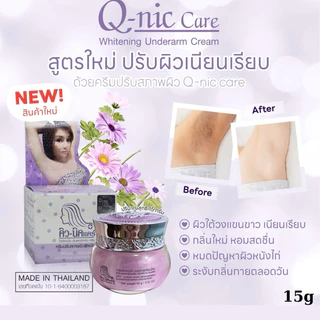 คิวนิคแคร์ สูตรใหม่ ปรับผิวใต้วงแขนขาวเนียนเรีย ด้วย ครีมรักแร้ขาว Q-nic care Whitening Underarm cream ระงับกลิ่นกาย 15g