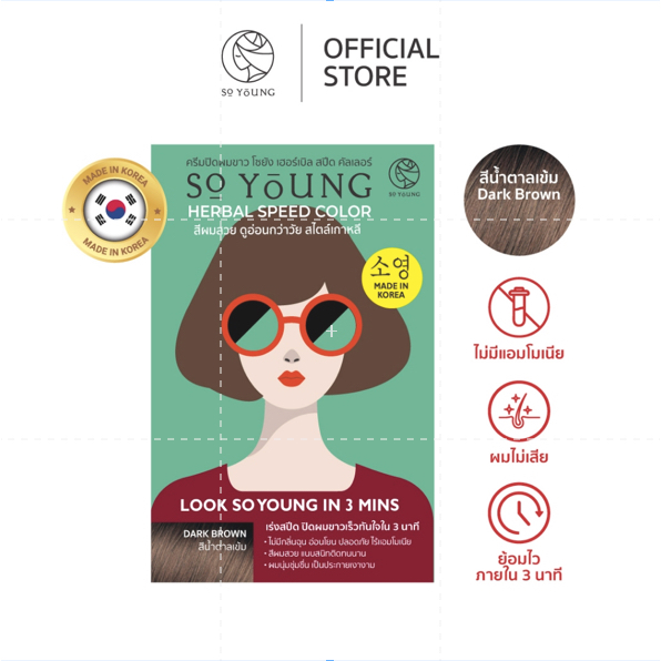 So Young Herbal Speed Color - สีน้ำตาลเข้ม 1 ซอง