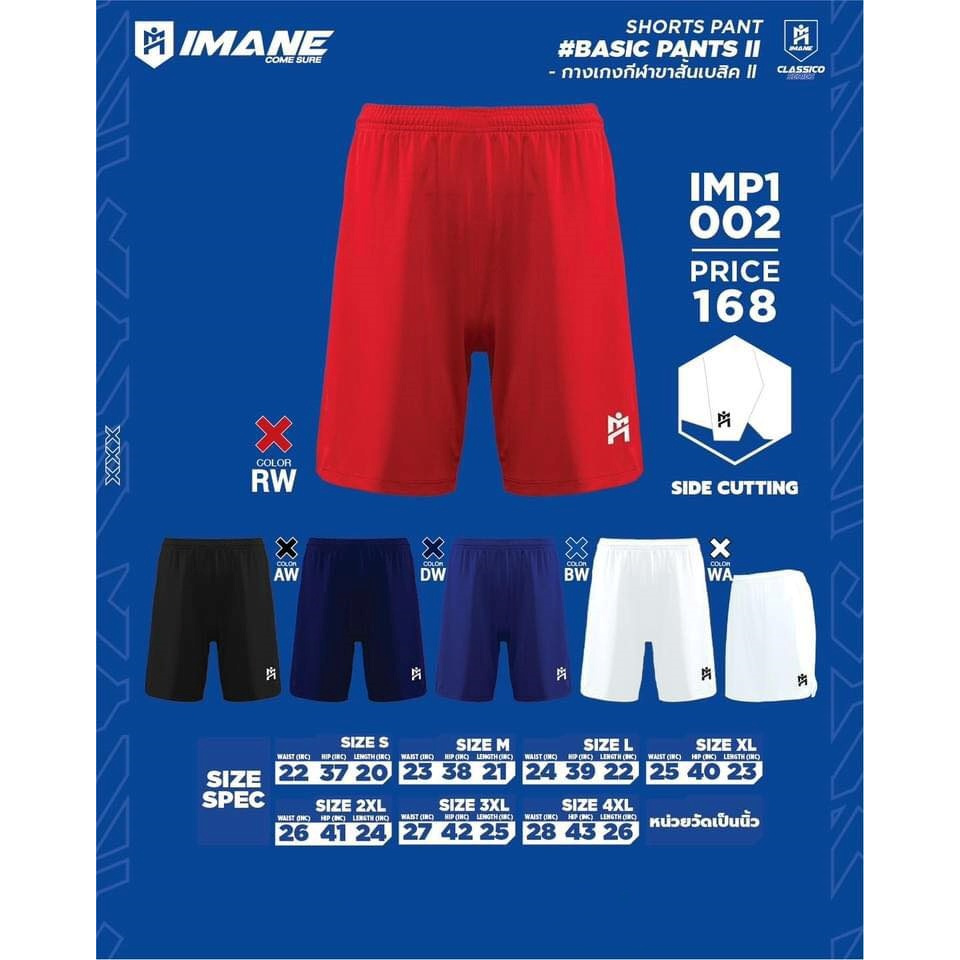 ขายส่งขั้นต่ำ 10 ตัว Imane IMP1002 กางเกงฟุตบอลขาสั้น Imane IMP1-002