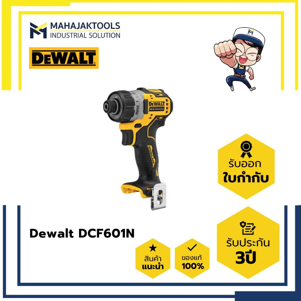 ไขควงไร้สาย DEWALT DCF601N-KR 12V BL (เครื่องเปล่า)