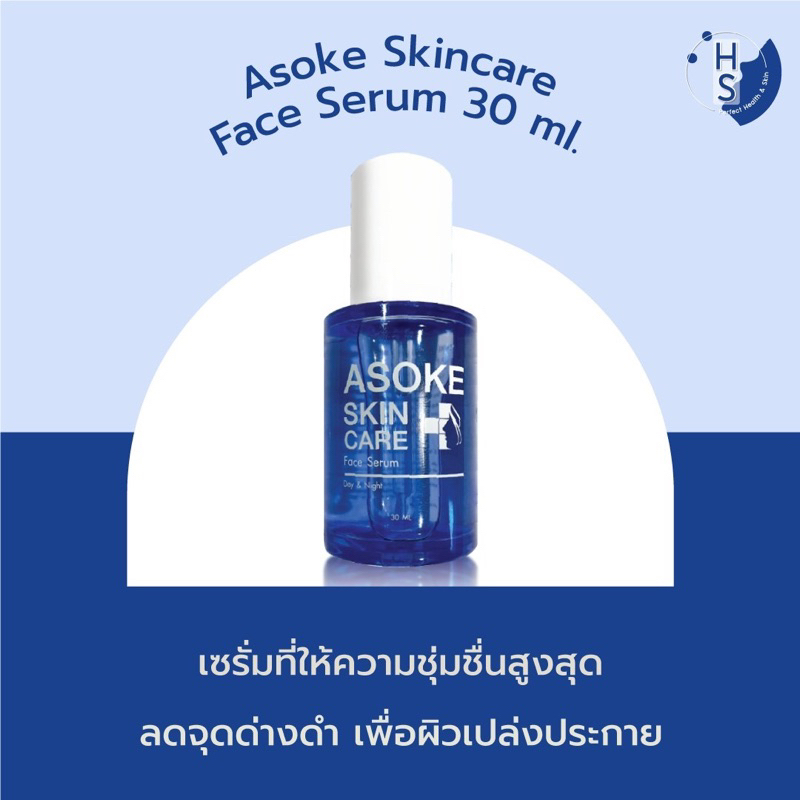 Asoke Skin Care Face Serum เซรั่มกระตุ้นคอลลาเจน ขนาด 30 มล.