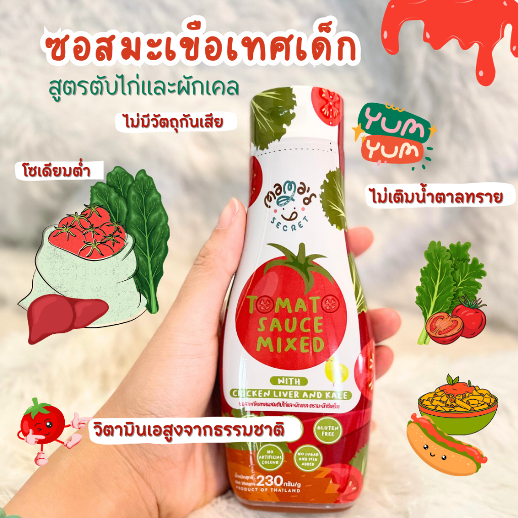 ซอสมะเขือเทศเด็กกินเก่ง Mama's Secret ตัวช่วยเด็กไม่กินผัก