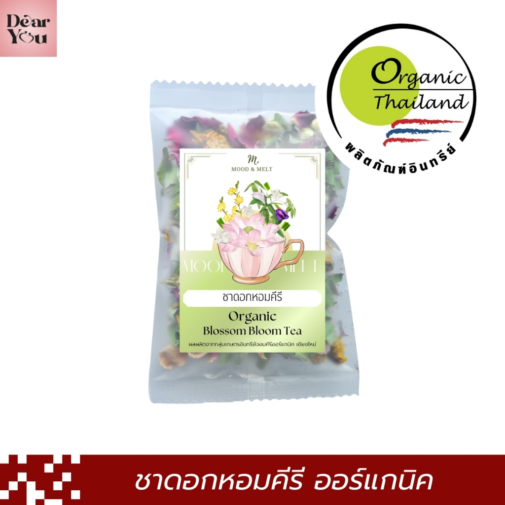 ชาดอกหอมคีรี ออร์แกนิค 100% Blossom Bloom Tea (รวมดอกไม้ 6 ชนิด) จอมคีรีออร์แกนิค เชียงใหม่