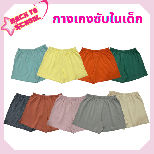 Malone Safety Pants กางเกงกันโป๊เด็กผู้หญิง กางเกงซับในเด็กผู้หญิง อายุ 4-14 ปี
