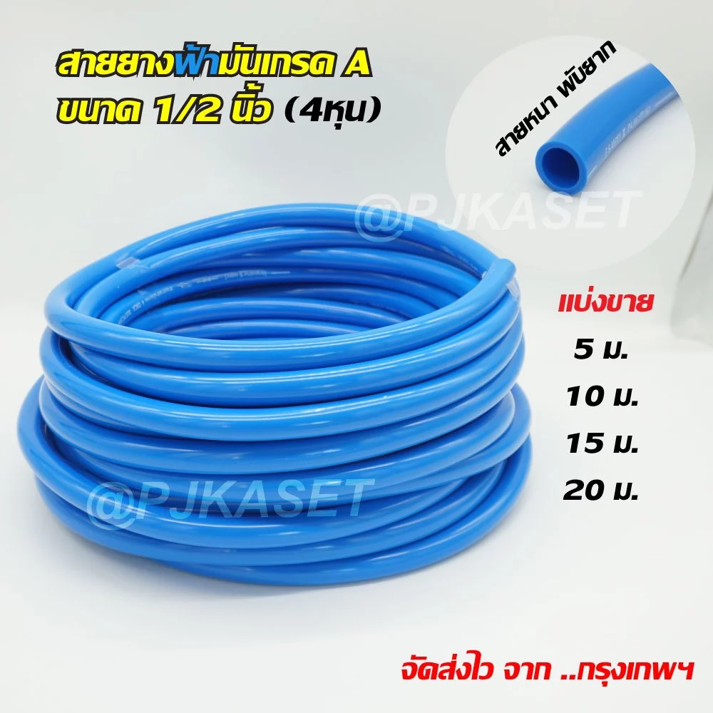 สายยางรดน้ำต้นไม้ สายยางสีฟ้า สายยาง PVC ขนาด1/2 นิ้ว หรือ 4 หุน (แบ่งขาย)ความยาวยาว 3ม. 5ม. 10 ม. 15 ม. และ 20 ม.