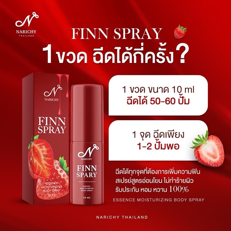 TINYME +ของแถม มูสกำจัดขนไทนี่มี สูตรใหม่ | Finn spray ฟินสเปรย์ สเปรย์ฟิน 2 รสชาติ รสวนิลา รสสตอเบอรรี่ - รูปที่ 6