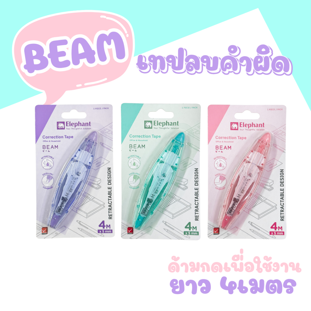 Elephant Correction Tape BEAM เทปลบคำผิด แบบกด รุ่น บีม 5 มม. x 4 ม.(จำนวน 1ชิ้น)
