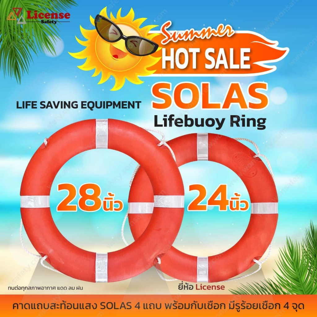 ห่วงชูชีพมาตรฐาน SOLAS Lifebuoy Ring License