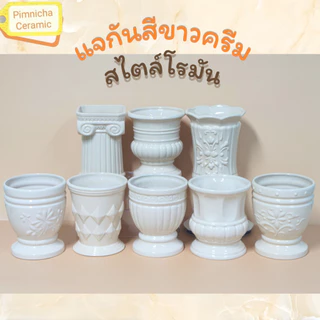 แจกันดอกไม้ แจกันเซรามิค สไตล์โรมัน(ขนาดเล็ก) สีขาวครีม