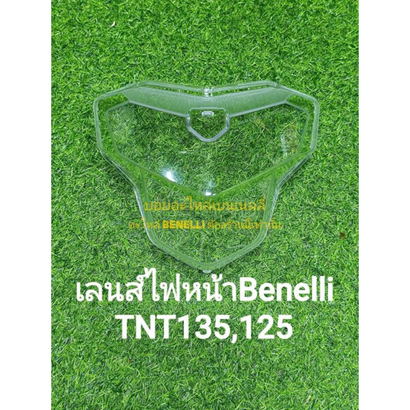 (B16) Benelli TNT135,125 เลนส์ไฟหน้า เดิมตรงรุ่น