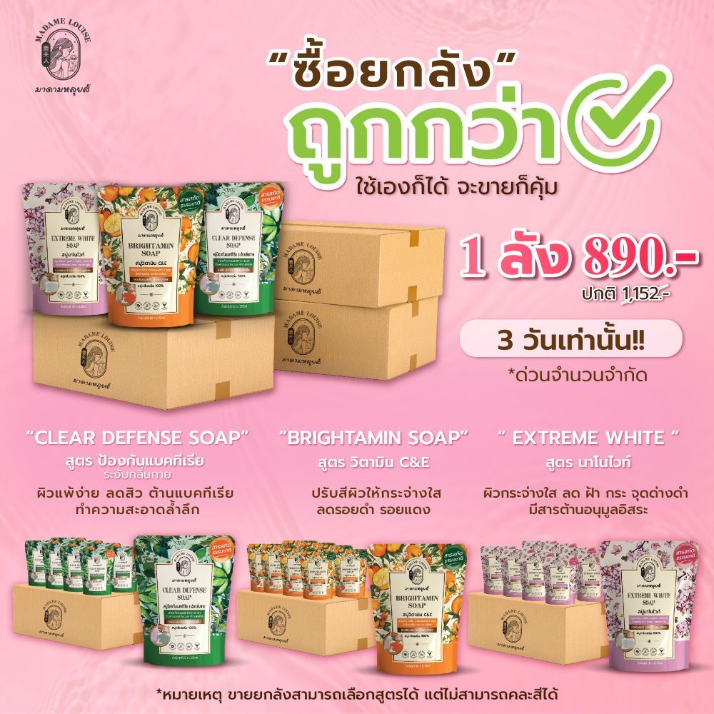 สบู่มาดามหลุยส์80gเลือกสีได้ยกลัง24ชิ้น