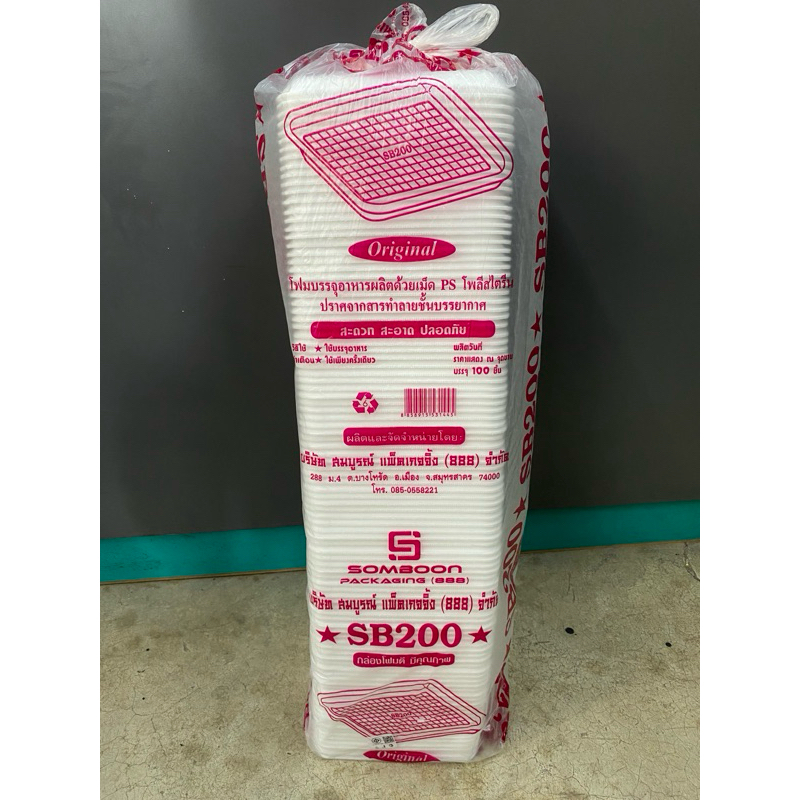 ถาดโฟม SB 200 1 แถว มี 100 ชิ้น