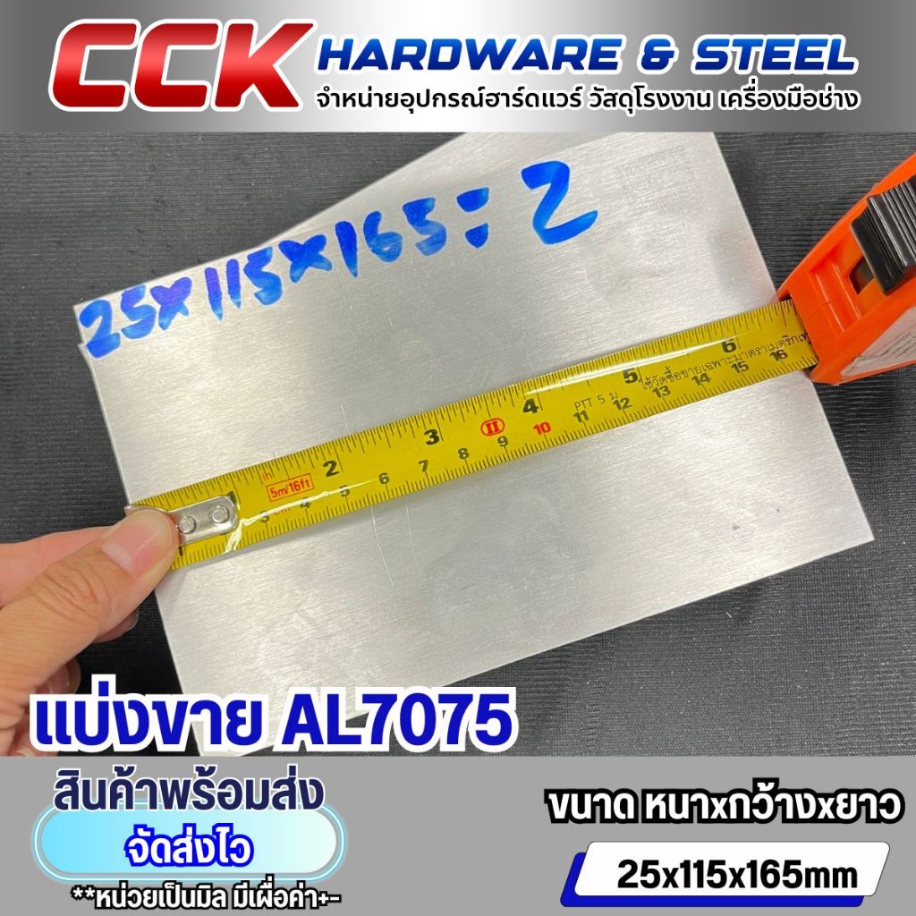 อลูมิเนียมเกรด AL7075 ขนาด 12 รูปที่ 7