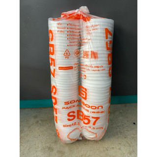 ชามโฟม SB 57 1 แถว มี 100 ชิ้น