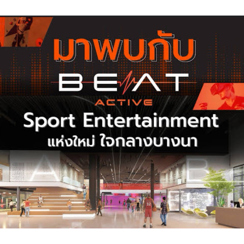 [ราคาร้อน]คูปอง เล่น Beat Active All Day/All Zone