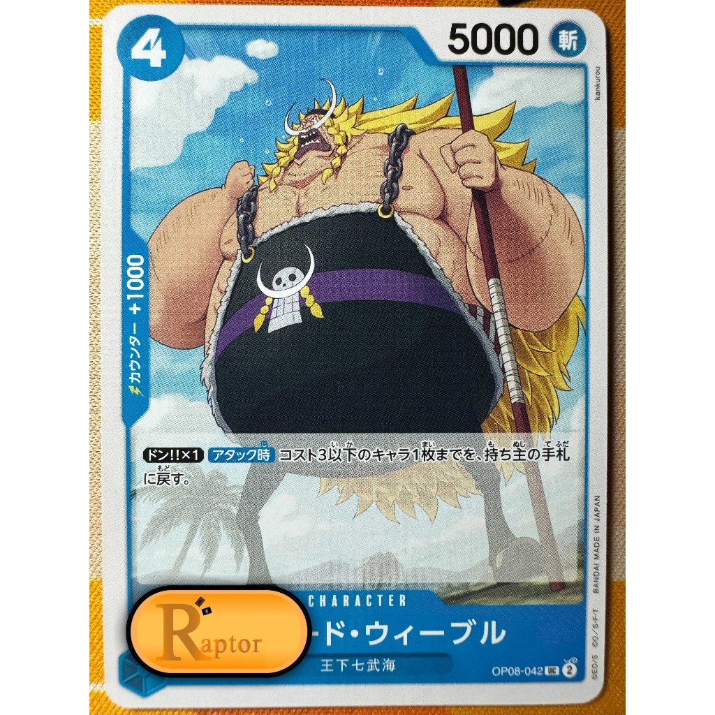 OP08-042 : Edward Weevil [Uncommon] (One Piece : ลิขสิทธิ์แท้) - [RaptorzCards]
