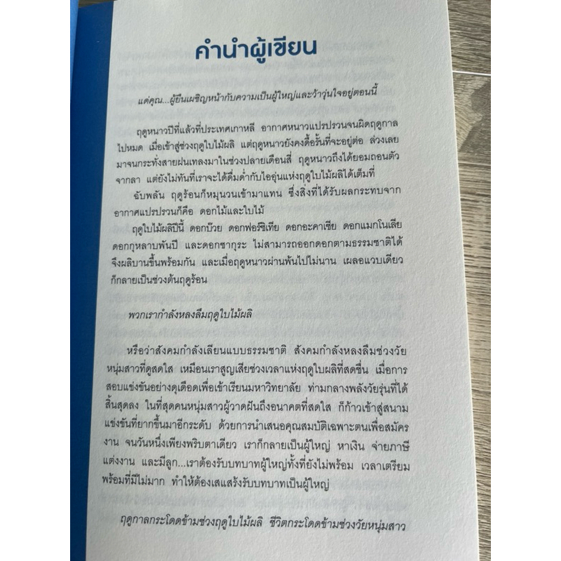 พันครั้งที่หวั่นไหวกว่าจะเป็นผู้ใหญ่ ราคา ถูกที่สุด ดีลบีเคเค แกลเลอรีภาพที่ 8