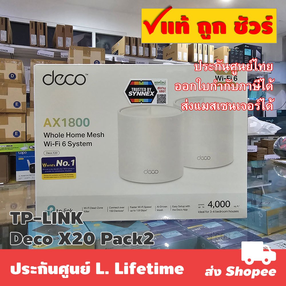 ส่งแมสได้ แพ็ค 2 ตัว TP-LINK Deco X20 AX1800 Whole Home Mesh Wi-Fi System