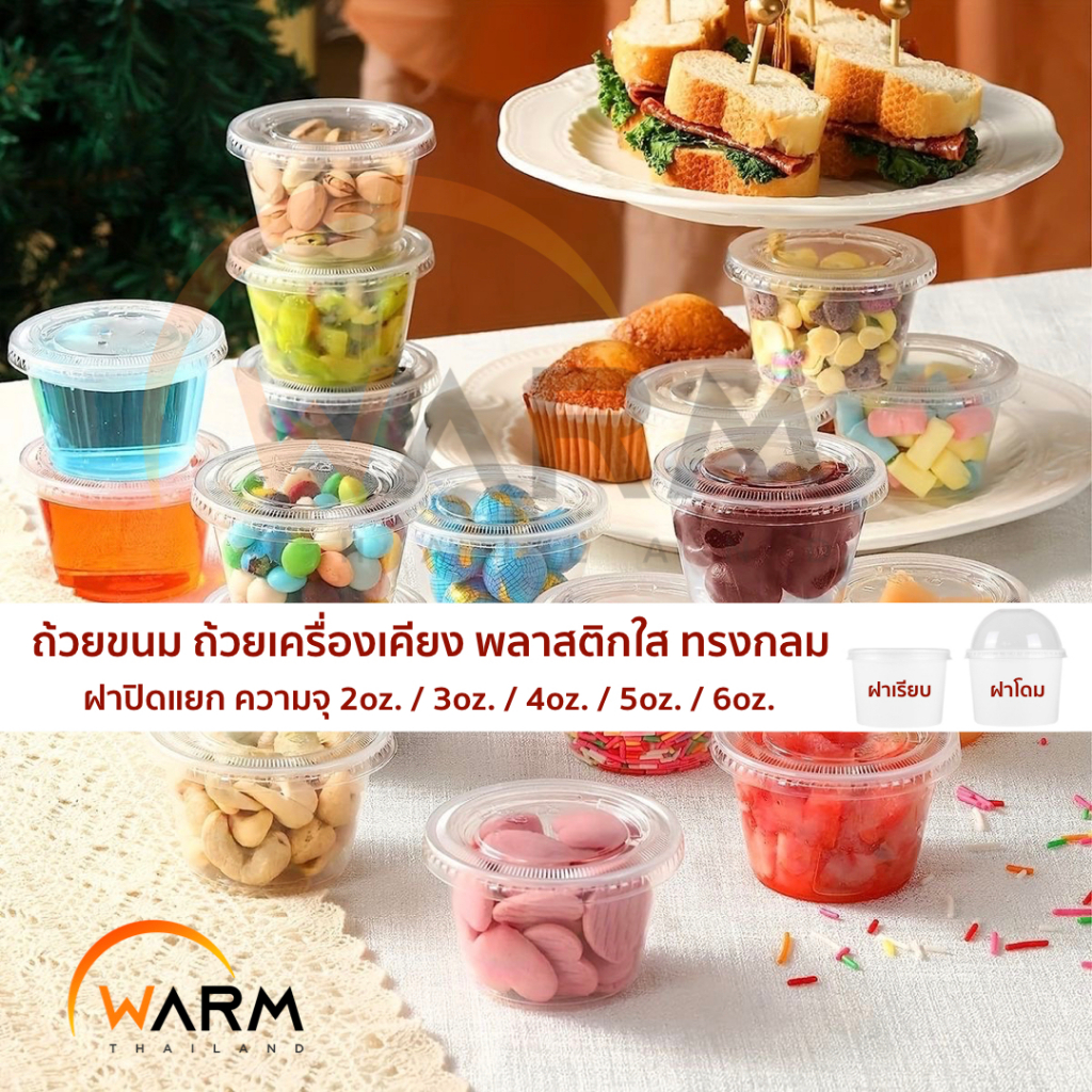 ถ้วยขนม ถ้วยเครื่องเคียง [แบ่งขาย] พลาสติกใส ทรงกลม ฝาปิดแยก (2oz./3oz./4oz./5oz./6oz.)