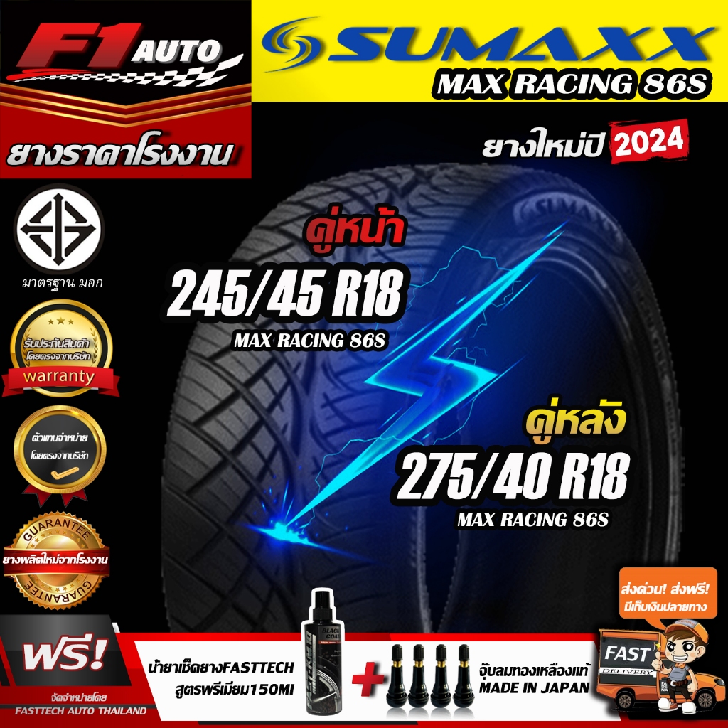 🔥ถูกที่สุด‼️ส่งฟรี🔥ยางรถยนต์ SUMAXXปี24 คู่หน้า 245/45 R18 คู่หลัง 275/40 R18 รุ่น SUMAXX