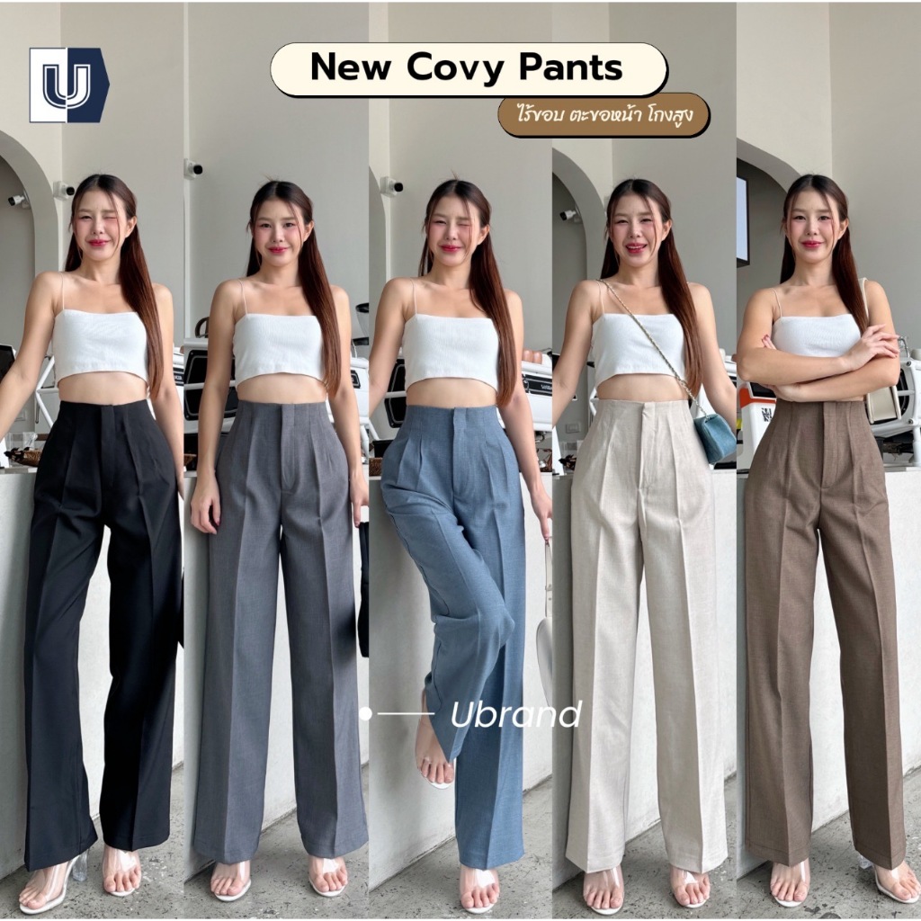 T09 Covy Pants ขอบเอวในตัว แต่งจีบด้านหน้า กางเกงทรงกระบอกกลาง กางเกงขายาว ผู้หญิง เอวสูง พรางหุ่น พรางสะโพก ใส่ทำงาน
