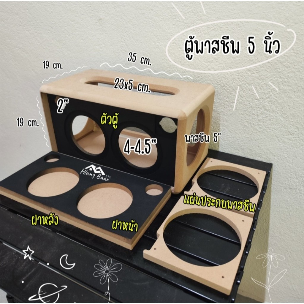 หลังบ้าน audio - ตู้พาสซีฟขนาด 5 นิ้ว Woofer 4-4.5 นิ้ว แหลม 2 นิ้ว (ตู้เปล่า งานดิบ) ตู้ลำโพง ลบมุมเนียน หุ้มหนังสวย