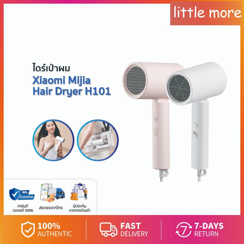 Mijia Hair Dryer H101 ไดร์เป่าผม ขนาดพกพา ผมแห้งไว ไม่ทำลายเส้นผม