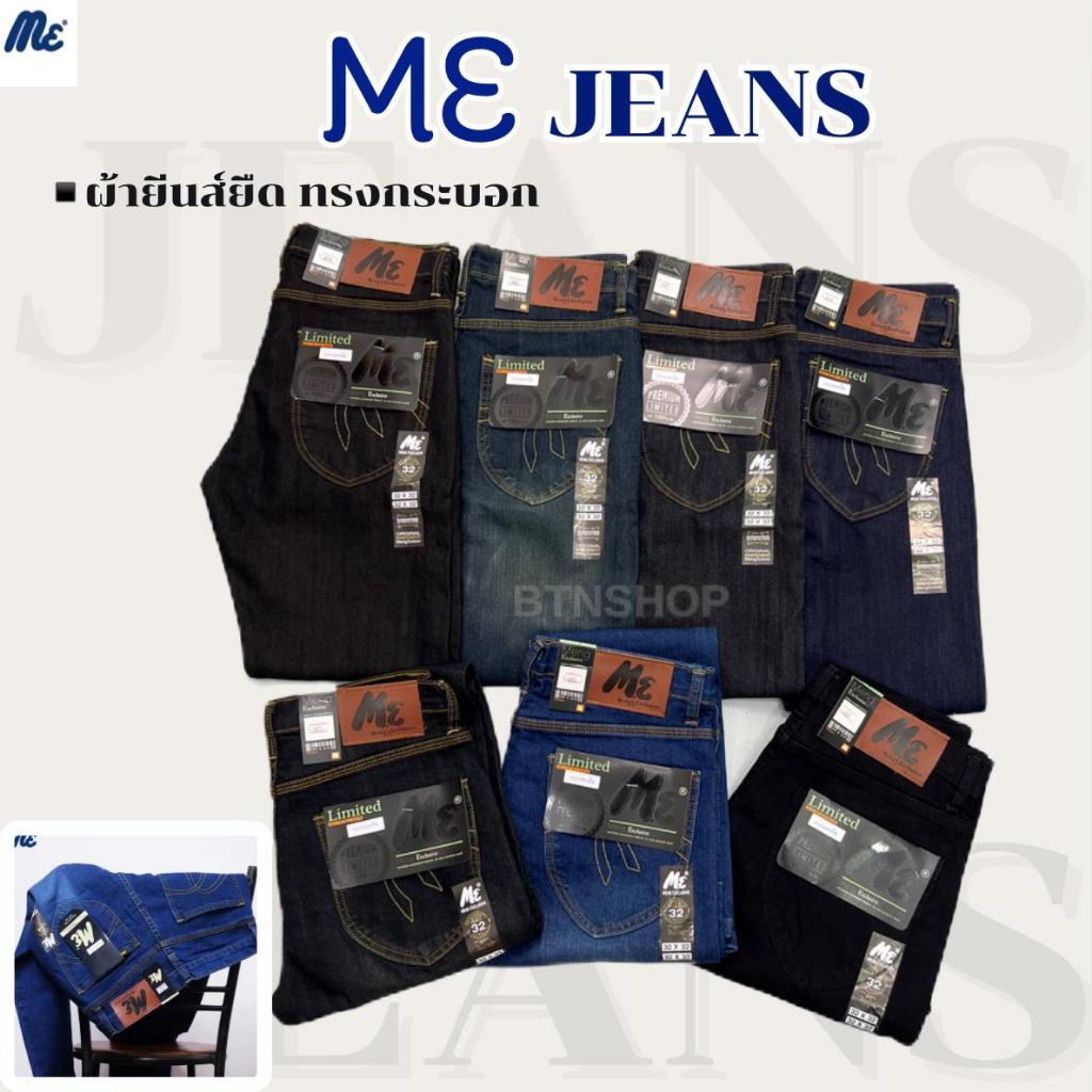 ME Jeans กางเกงยีนส์ ชาย ผ้ายีนส์ยืด ขากระบอก งานกระดุม มีไซส์28-44