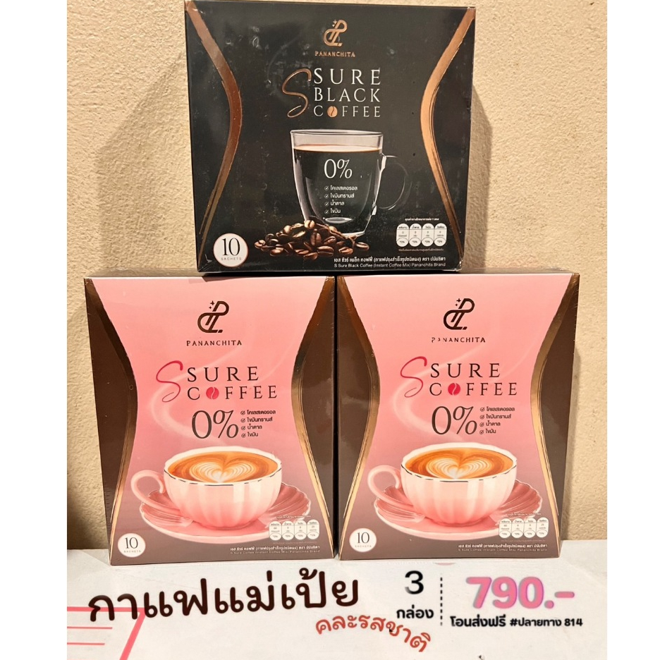 กาแฟดำเป้ย SSURE BLACK COFFEE + กาแฟเอสชัวร์ SSURE COFFEE