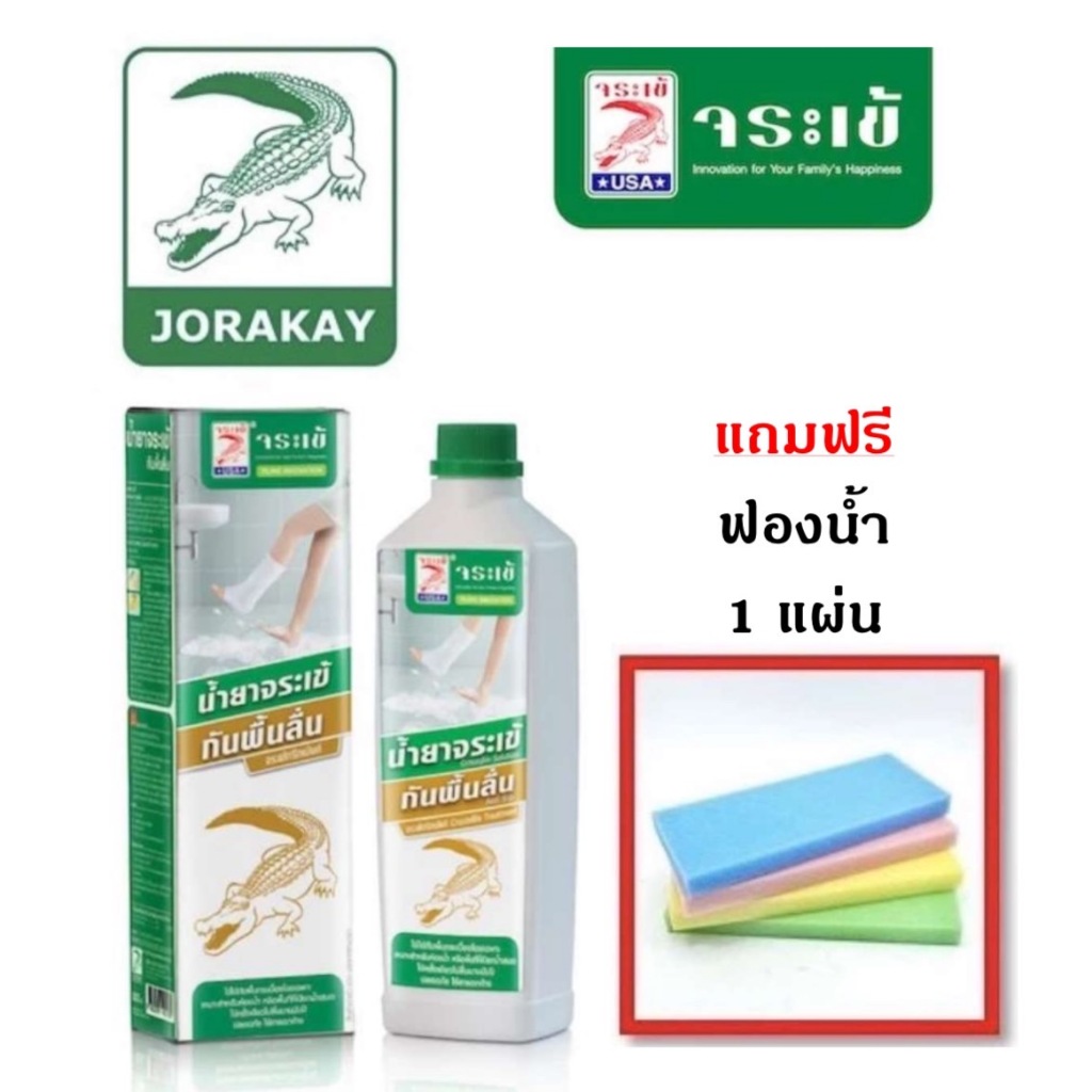 น้ำยากันพื้นลื่น จระเข้ 0.5ลิตร KCCO-00501 แถมฟรี! ฟองน้ำ 1 แผ่น
