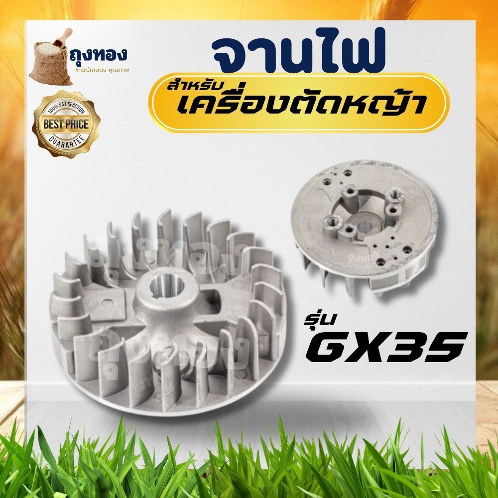 จานไฟ เครื่องตัดหญ้า 4 จังหวะ GX35 UMK435 ใช้ได้ทุกยี่ห้อ