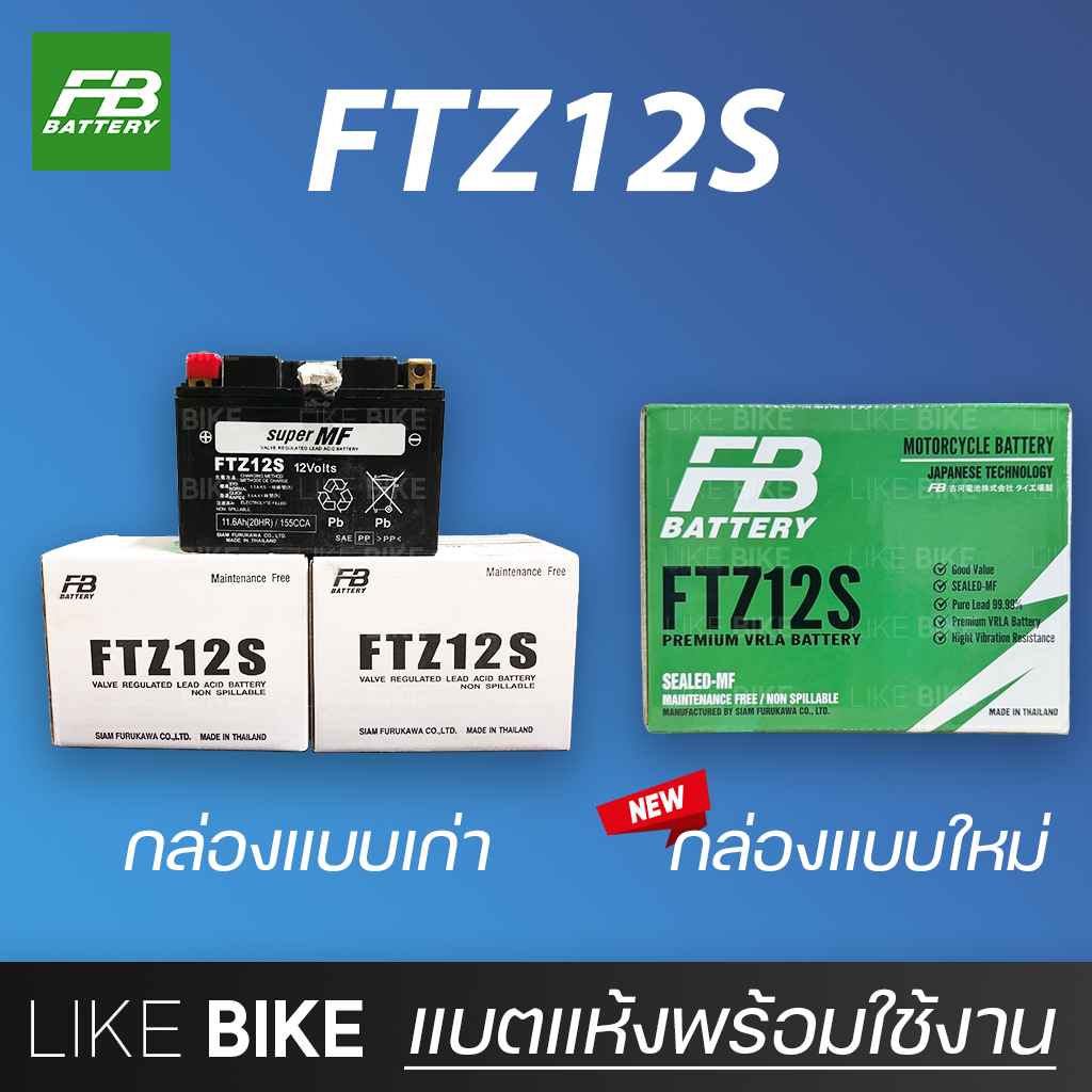 **ลอตใหม่ล่าสุด** FB FTZ12S (12V 11.6Ah) แบตเตอรี่มอเตอร์ไซค์ แบตเตอรี่แห้ง