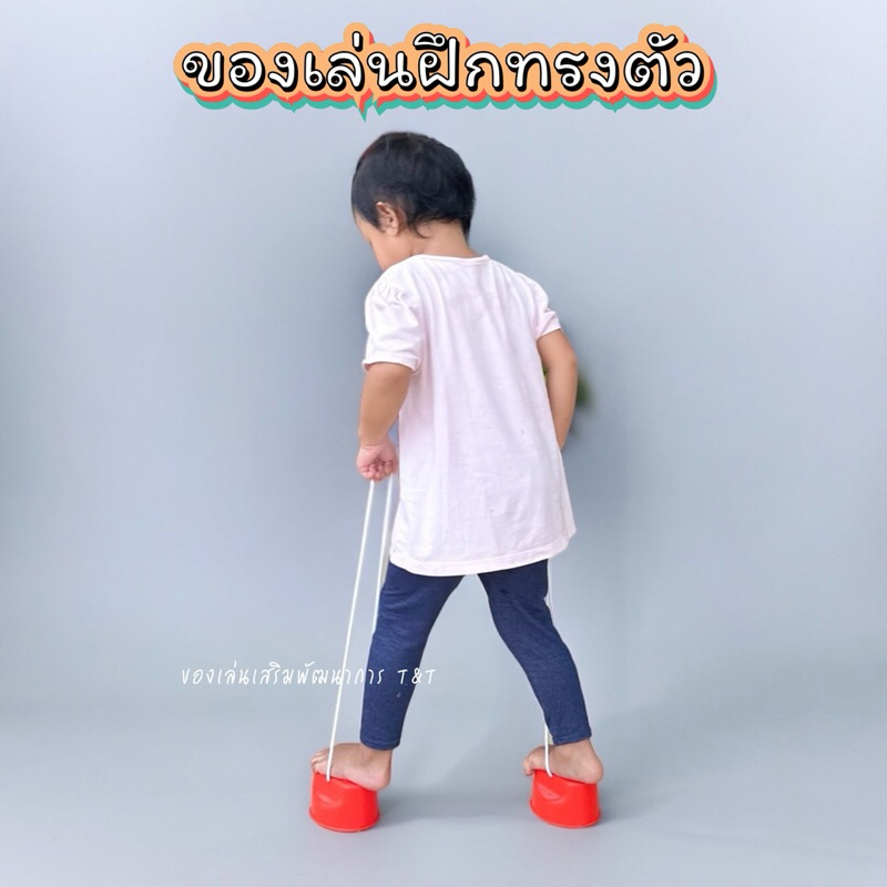 ของเล่นฝึกการเดินทรงตัว ของเล่นกลางแจ้ง สำหรับเด็ก – โปรปัง