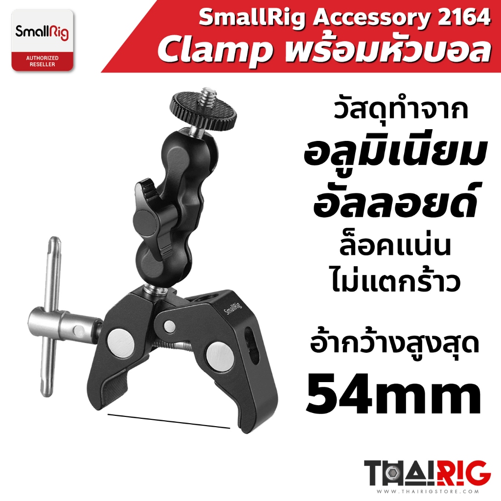 📦ส่งจากไทย📌 SmallRig Clamp พร้อมหัวบอล 2164 Clamp with 1/4" Screw Ballhead หัวบอลถอดได้