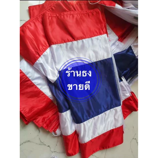 ธงชาติ ธงไตรรงค์ ธงชาติไทย(ผ้าต่วนเงา) ขนาดใหญ่ มีทุกขนาดสินค้าพร้อมส่ง ทำจากผ้าต่วนเกรดเอ สินค้ามีคุณภาพ ราคาดี