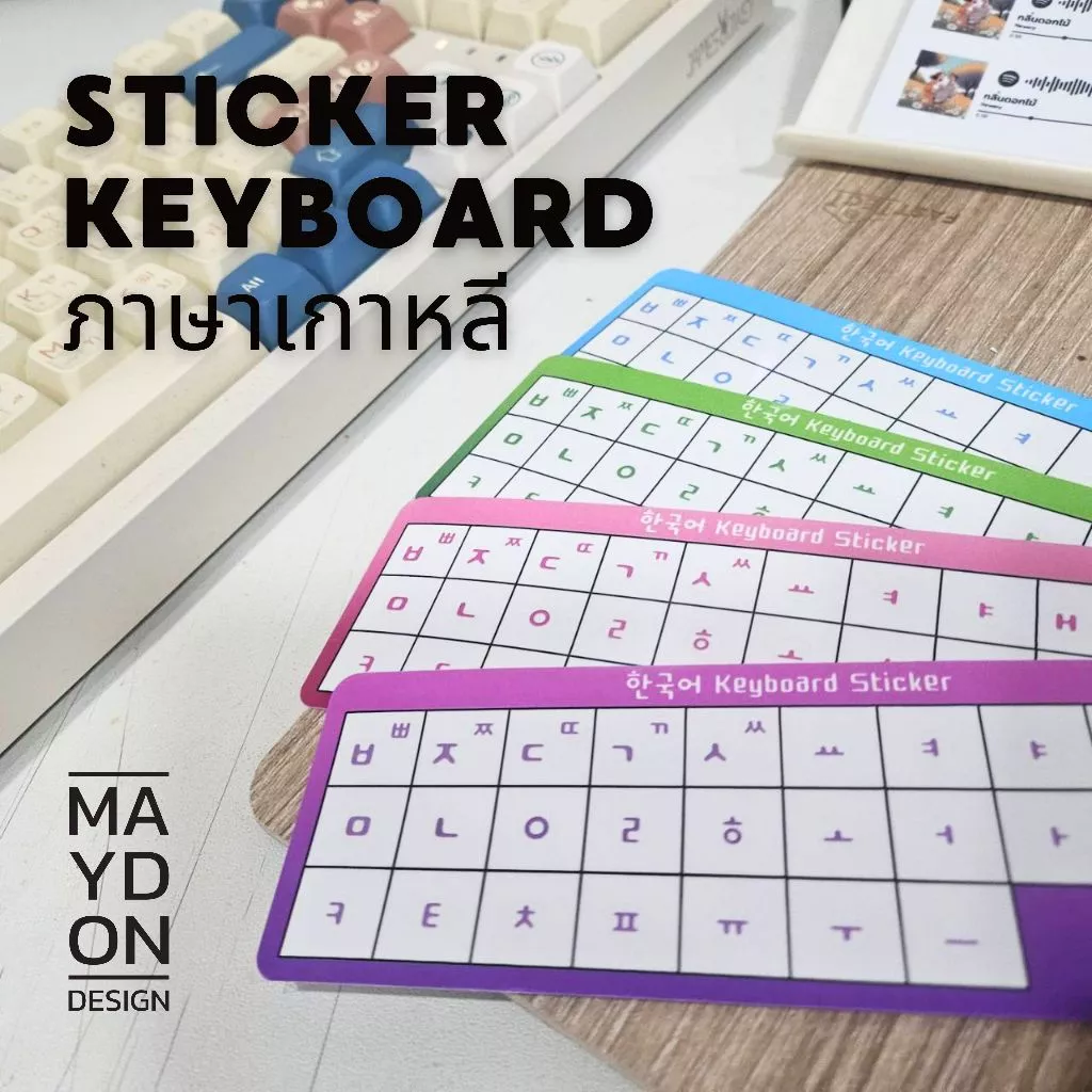 Sticker Keyboard ภาษาเกาหลี 4 สีใหม่ ! 🎏 สติ๊กเกอร์ใสติดทับคีย์บอร์ดได้เลย [เกาหลี]