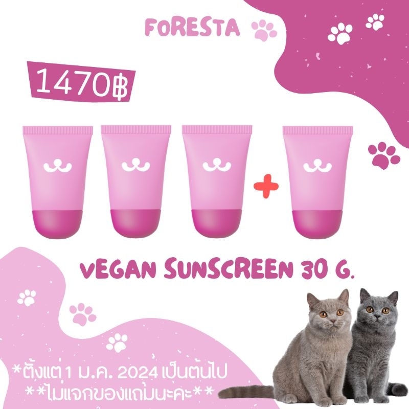 (ตัวแทน) 🩷 Foresta Sweet Summer Sunscreen ครีมกันแดด SPF 50+ PA++++