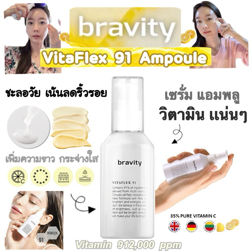 🍶 Bravity Vitaflex 91 Ampoule (35 ml) ชะลอวัย เน้นลดริ้วรอย เพิ่มความขาว กระจ่างใส