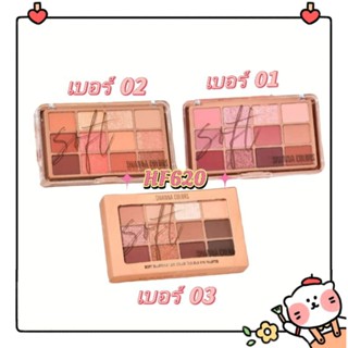 HF620 Sivanna อายพาเลท 2 ชั้น 1ตลับมี อายแชโดว์ 12ช่อง+บลัชอ…