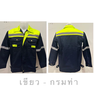 เสื้อช็อปช่าง ชุดยูนิฟอร์มช่างมีแถบสะท้อนแสง เนื้อผ้าสามารถกันสะเก็ดไฟได้ (โพลีเอสเตอร์ผสมฝ้าย) XS-6XL