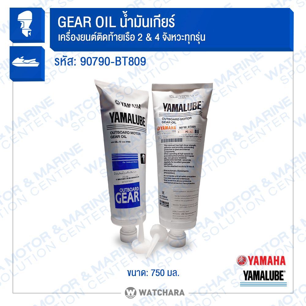 Yamaha น้ำมันเกียร์ Yamalube เกรดมารีน GL5 เครื่องเรือ 2,4 จังหวะ รหัส 90790-BT809