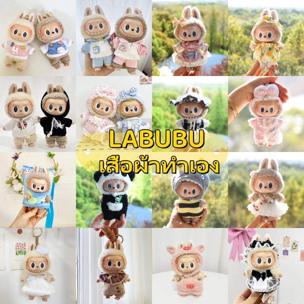 COD ลาบูบู้ ชุดตุ๊กตา DIY ชุดเสื้อผ้าตุ๊กตา เสื้อผ้าตุ๊กตา ชุดจั๊มสูท สําหรับตุ๊กต 15/17cm