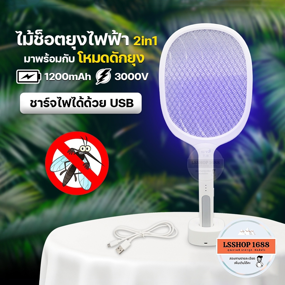 ไม้ช็อตยุง ช็อตแรง 3000V ไม้ตียุงไฟฟ้า ที่ดักแมลง เครื่องดักยุง พร้อมไฟ LED สีม่วง Mosquito Swatter